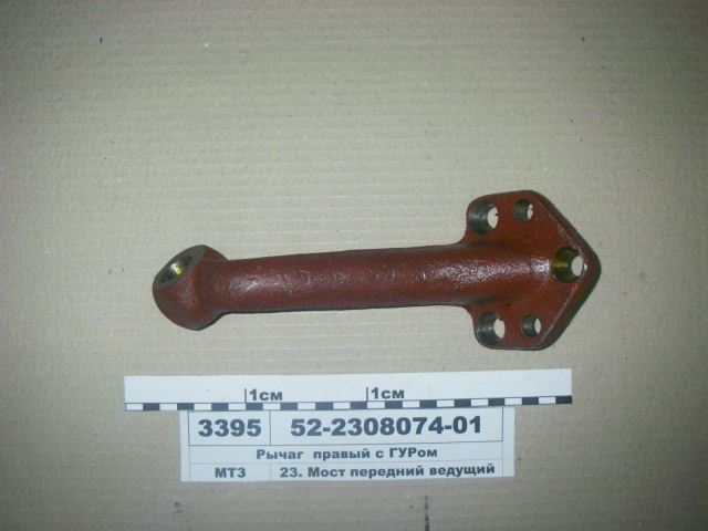 Рычаг  52-2308074-01(сГУР) правый