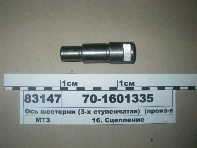 Ось шестерни 70-1601335